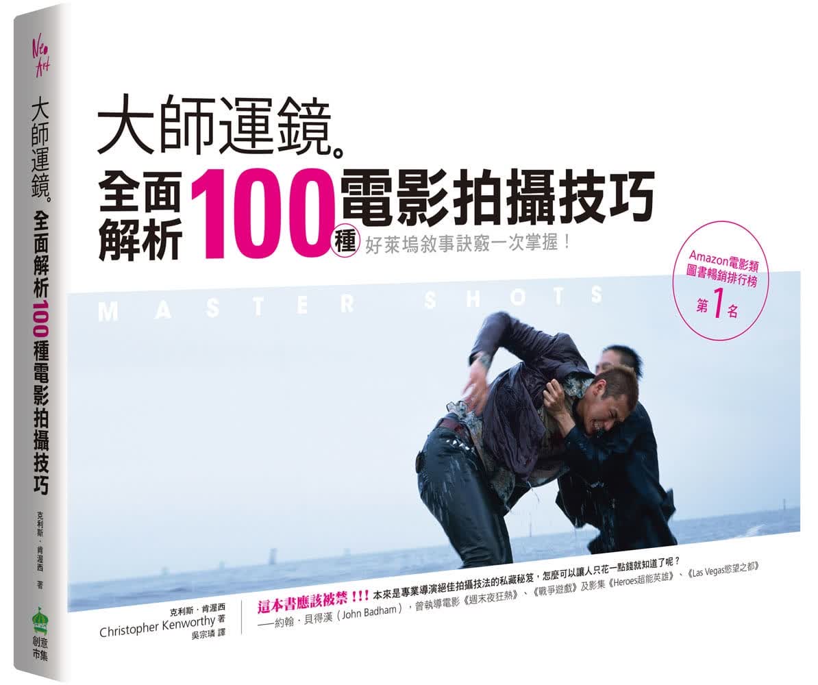 预售 克利斯-肯渥西 大师运镜：全面解析100种电影拍摄技巧（二版） PCuSER计算机人文化
