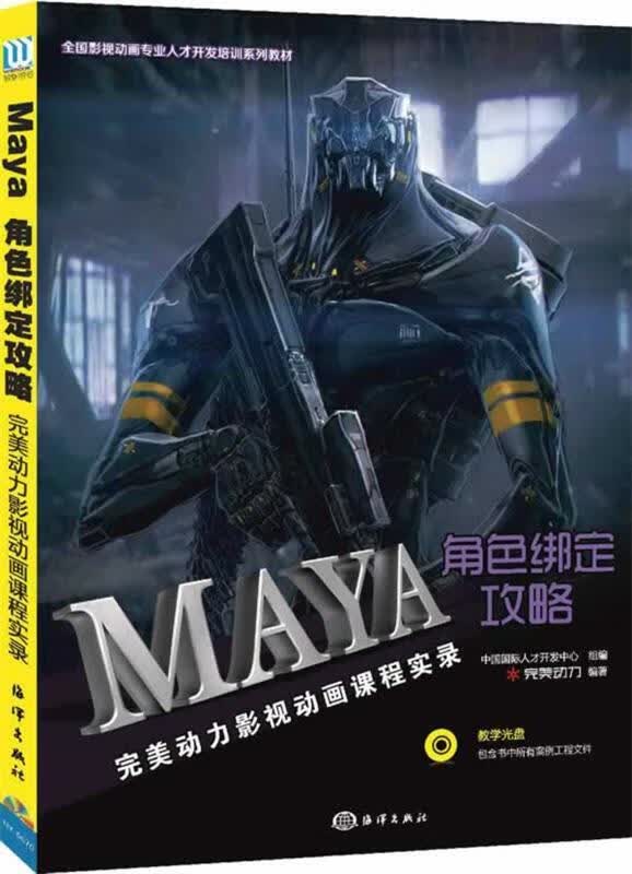 角色绑定攻略【正版图书，放心购买】