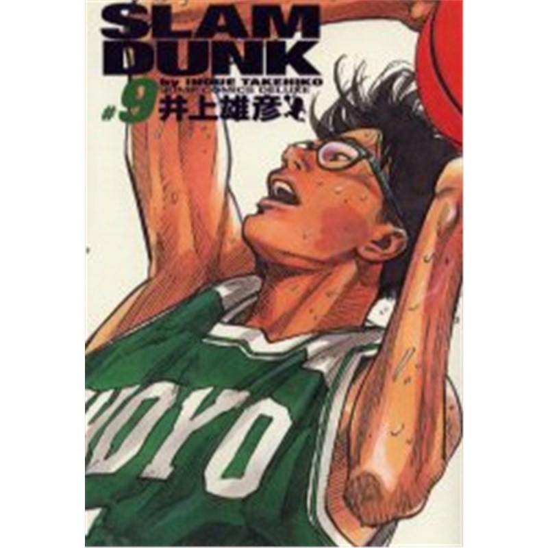 灌篮高手 完全版 9 日文原版 slam dunk 完全版 9 井上雄彦 集英社
