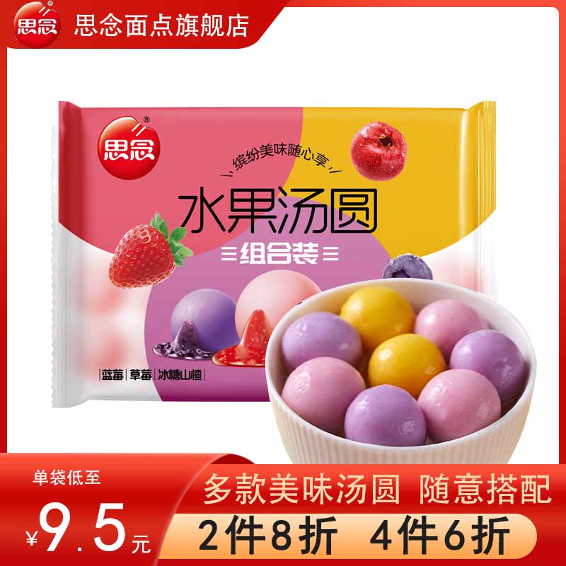 思念【4件6折】汤圆水果汤圆黑芝麻柿柿如意大黄米小汤圆宁波汤圆元宵 思念水果汤圆组合360g