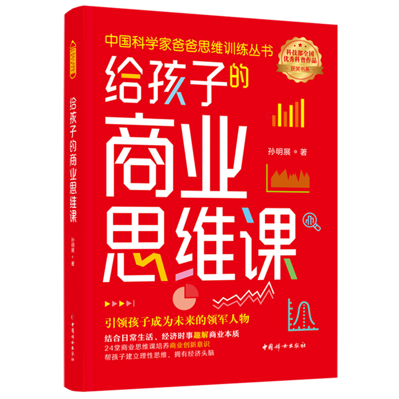 给孩子的商业思维课 给孩子的商业思维课