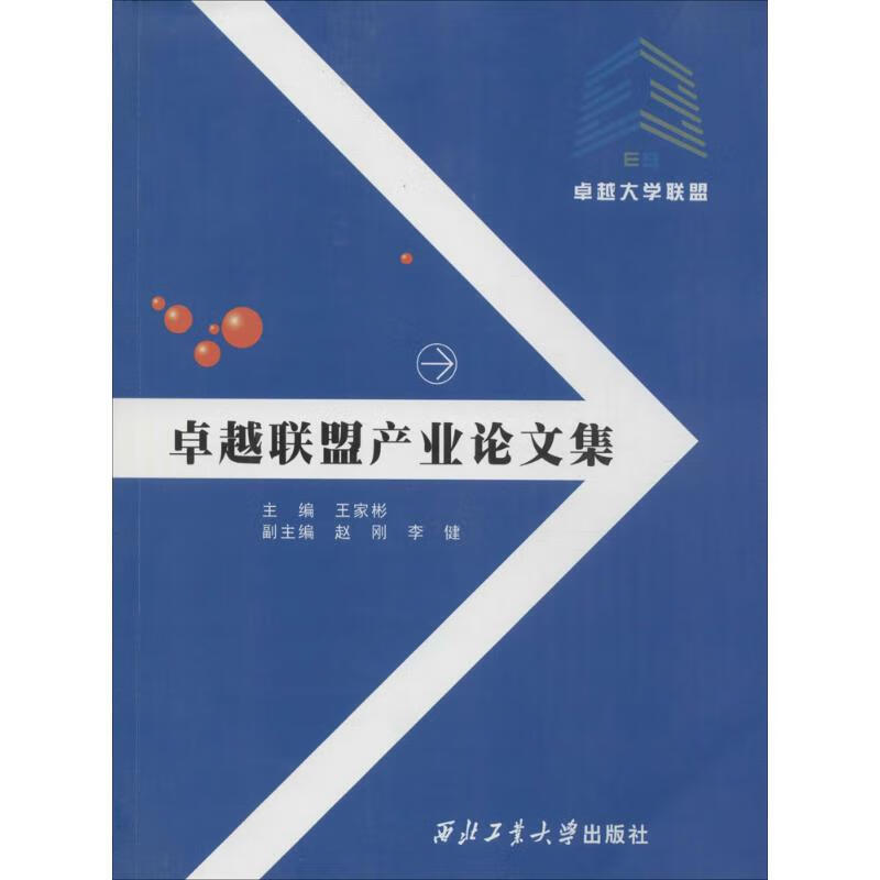 卓越联盟产业论文集