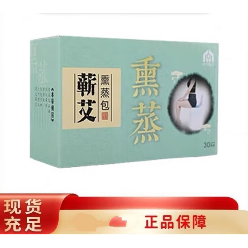 【官方】中艾国灸唯艾科技蕲春张慧杰熏蒸包 一盒熏蒸包 一盒熏蒸包