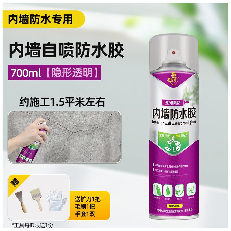 透明堵漏灵卫生间外墙面防霉渗水防潮漏水胶 内墙防水自喷胶约施工1