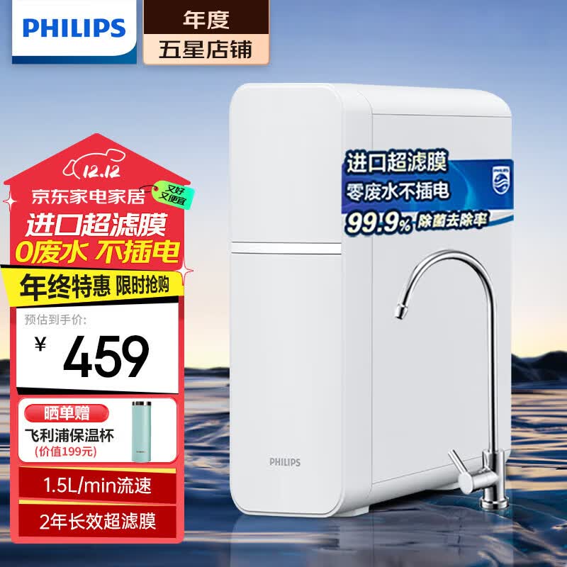 飞利浦(philips) 净水器家用自来水过滤器厨下式无罐净水机无废水不插