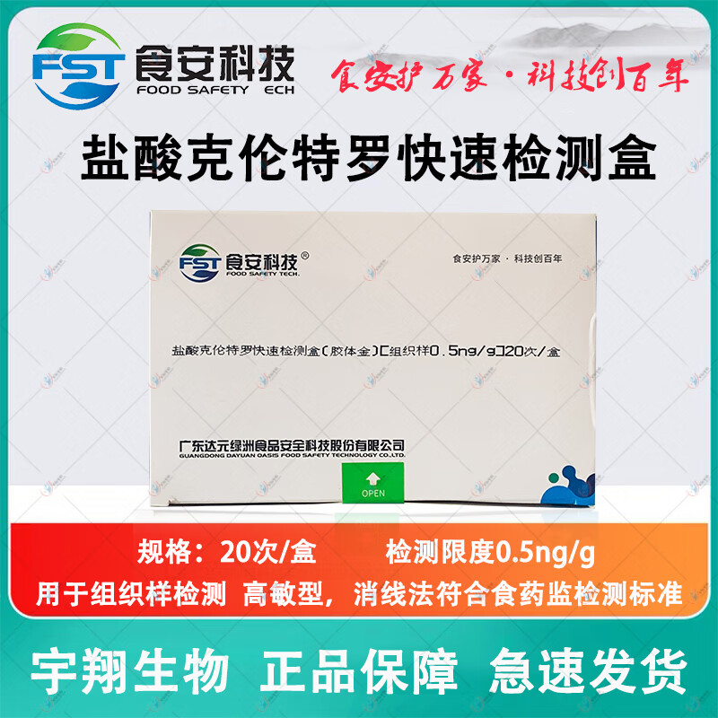 样组织中莱克多巴胺沙丁胺醇快速检测卡达元绿洲 盐酸克伦特罗20次/盒