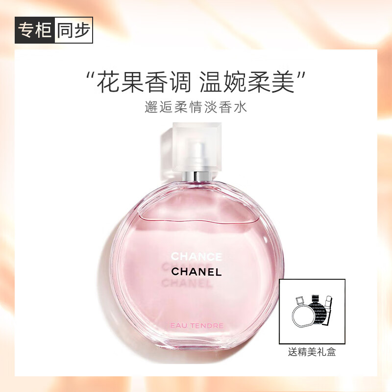 香奈儿（Chanel）邂逅柔情淡香水50ml礼盒装 粉邂逅 