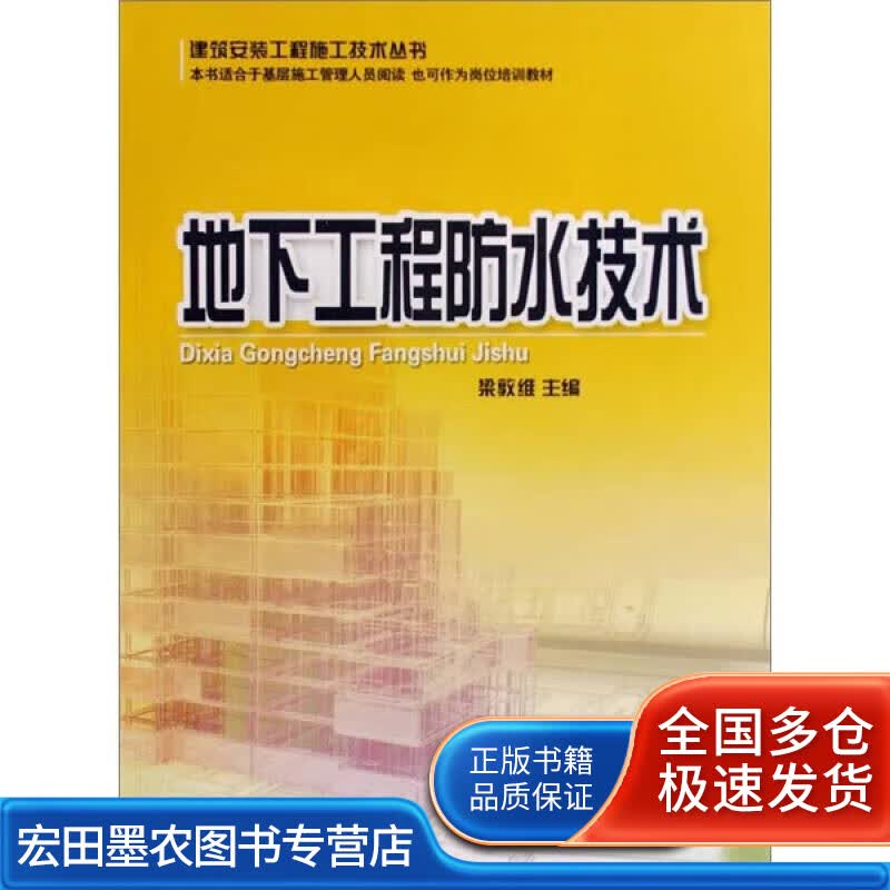 地下工程防水技术【正版好书】