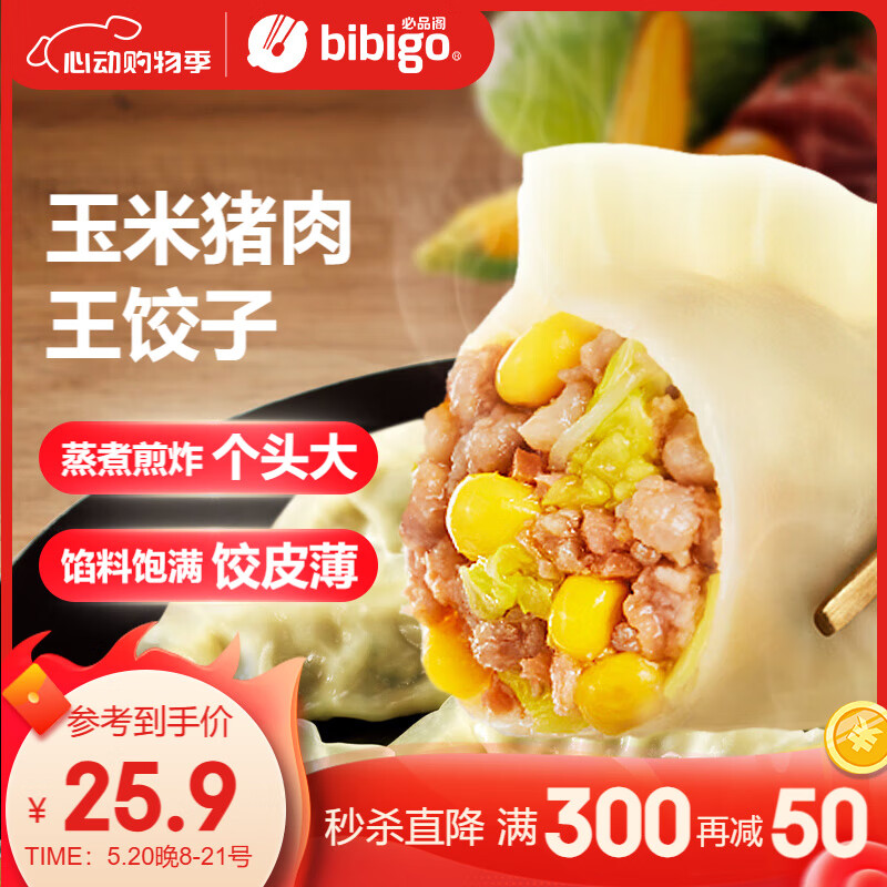 必品阁（bibigo）王饺子 玉米猪肉味840g 约24只 速冻水饺 早餐夜宵 蒸饺 煎饺