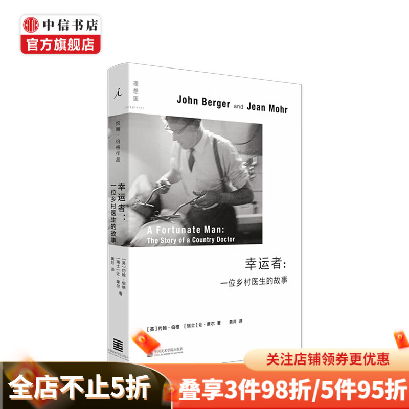 幸运者:一位乡村医生的故事