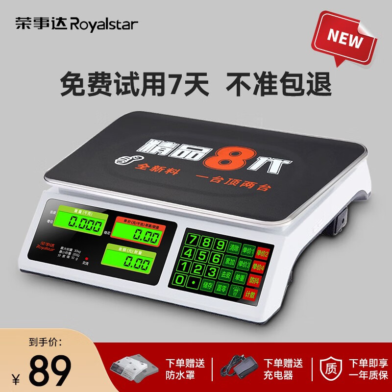 荣事达（Royalstar）称重电子秤商用台秤计价电子秤菜场水果充电秤计数秤厨房秤卖菜秤 【普通款】30公斤平盘两用高性价比高么？