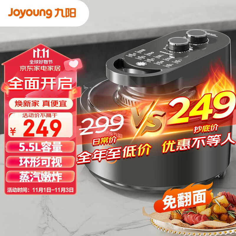 九阳（Joyoung）太空空气炸锅 不用翻面  可视窗口 5.5L大容量 家用多功能不沾易清洗 VF735怎么样,好用不?