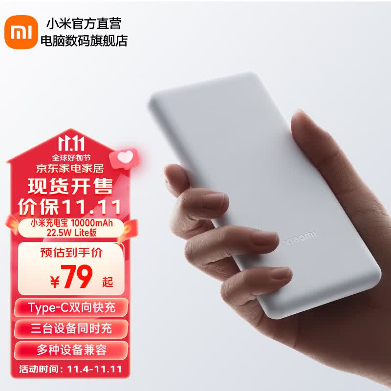 小米充电宝10000mAh 22.5W Lite版 移动电源 支持苹果手机20W MAX快充随身快充 小米充电宝10000mAh 22.5W Lite版怎么样,好用不?