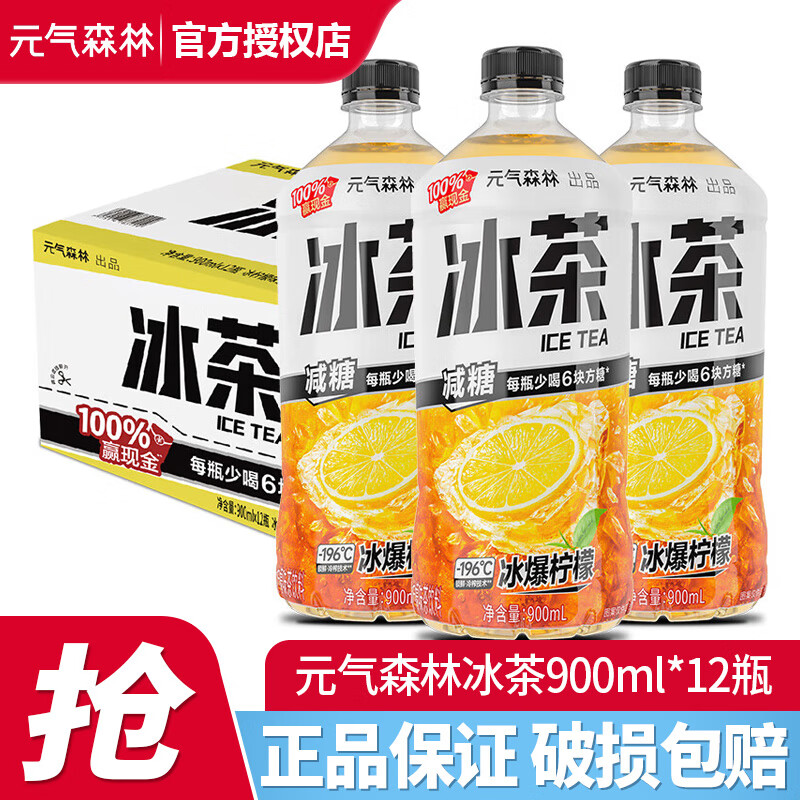 元气森林减糖冰茶900ml*12瓶整箱绿茶葡萄柚冰绿茶白桃茉莉柠檬冰茶饮料 冰爆柠檬 900mL*12瓶