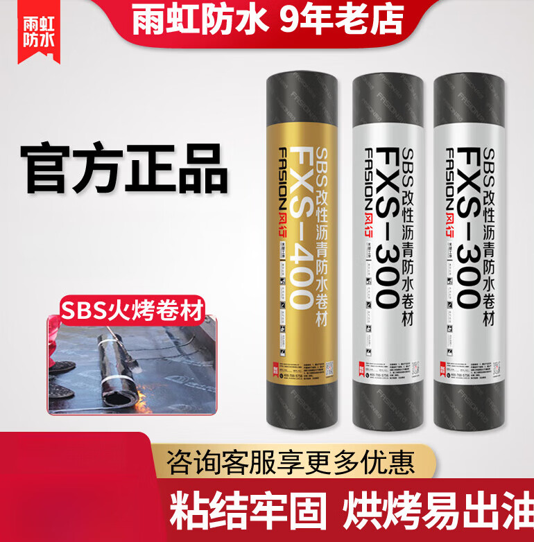 东方雨虹雨虹防水卷材风行sbs改性沥青火烤平房屋顶房顶补漏 15mm厚*1