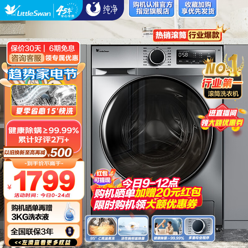 小天鹅（LittleSwan）10公斤变频除螨滚筒洗衣机全自动 羽绒服洗母婴内衣以旧换新智能 【金榜认证】TG100VT096WDG-Y1T