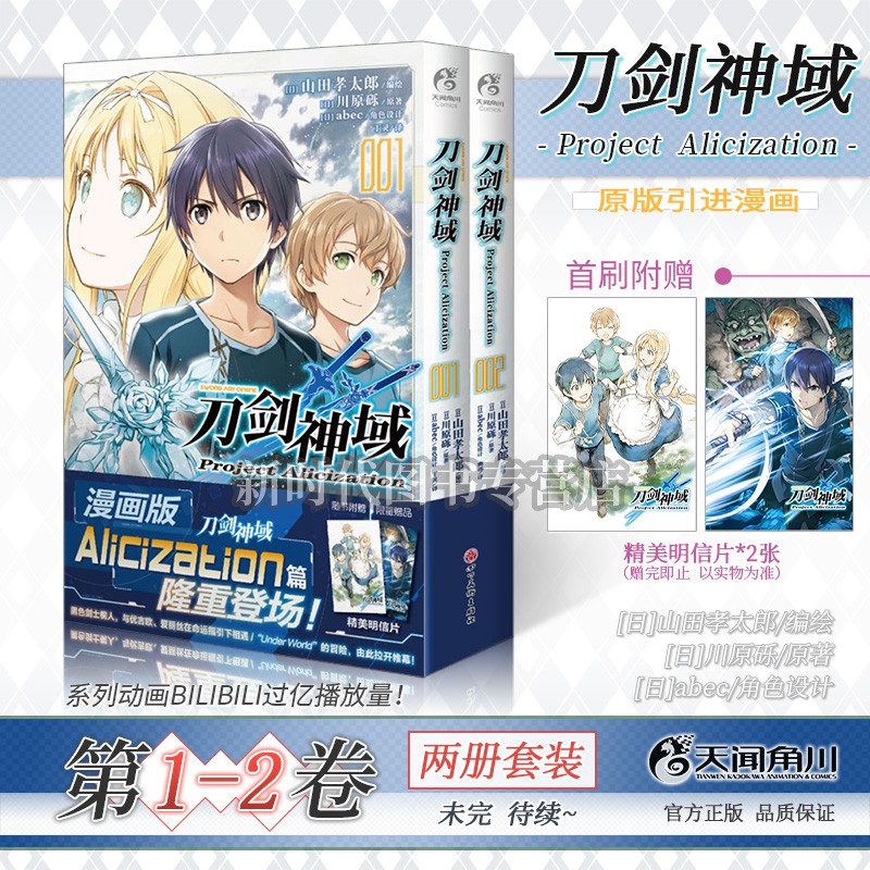 简中国行正版！1-5集全套已完结「刀剑神域Project Alicization」漫画实体书籍爱丽丝篇 川原砾/原著 第1+2集卷