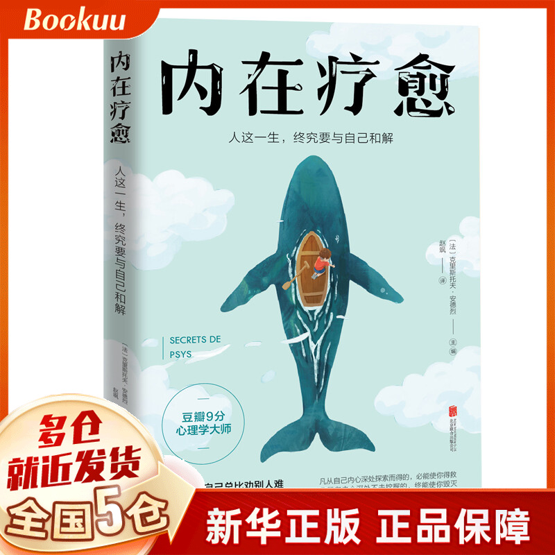 内在疗愈