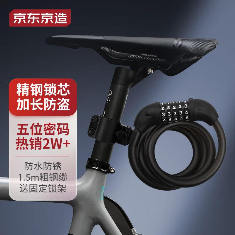 京东京造 自行车锁五位密码锁加粗钢缆防盗电动车山地车锁儿童单车链条锁加长1.5米