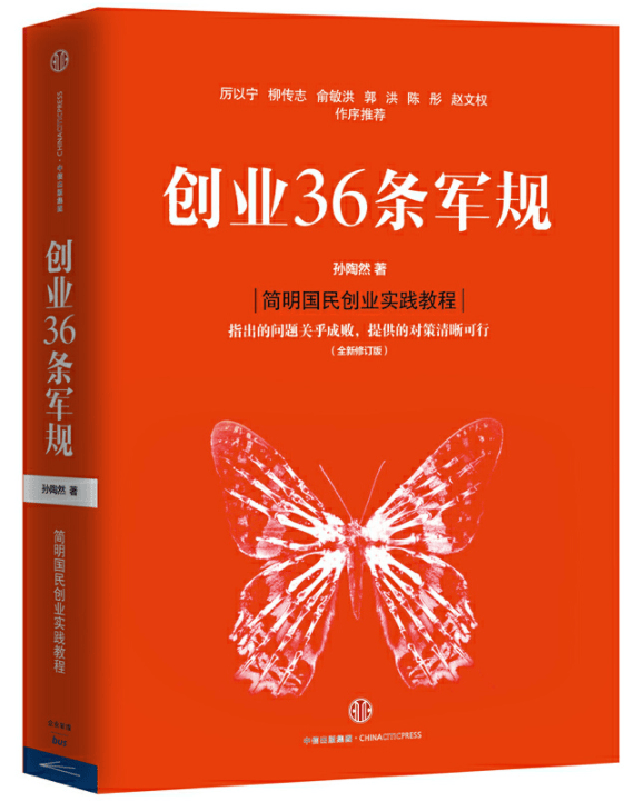 创业36条军规 中信出版社