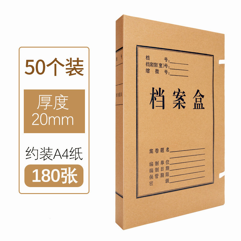 牛皮纸文件盒立式加厚会计凭证档案盒文件资料盒无酸纸档案盒a4文件夹