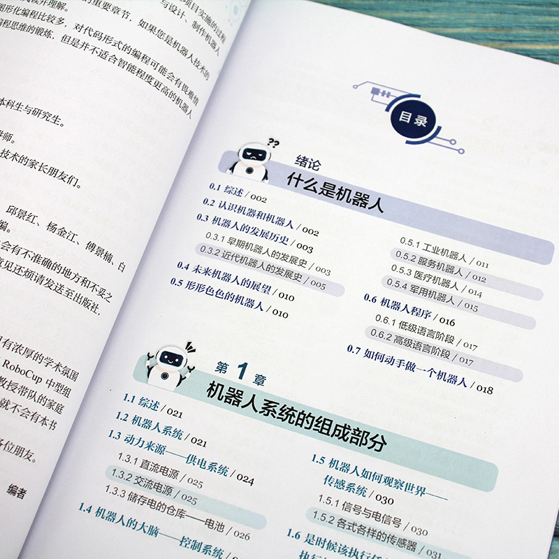 机器人创意设计与制作全攻略详情图