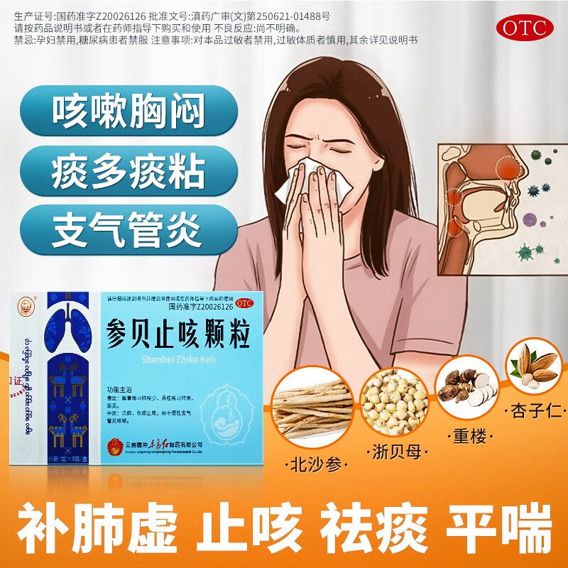 东方参贝止咳颗粒咳嗽止咳化痰祛痰清肺润肺慢性支气管炎感冒药bk 1
