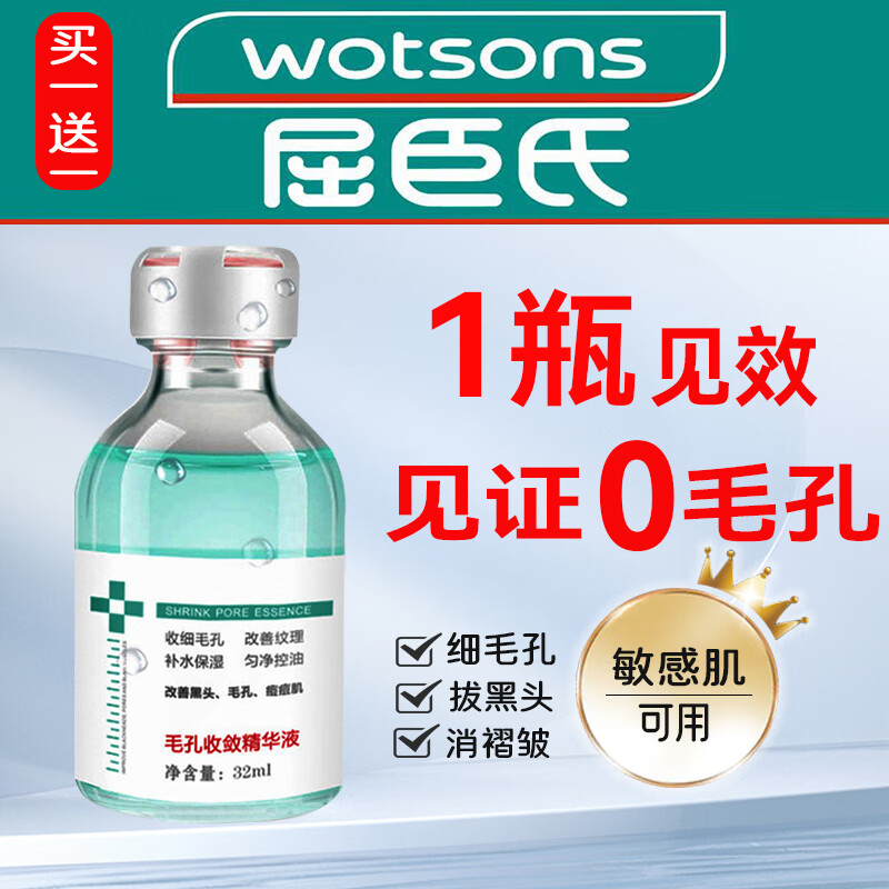 YMVLSD毛孔收敛精华液收缩去黑头细嫩肌嫩白肤补水保湿男女通用32ML