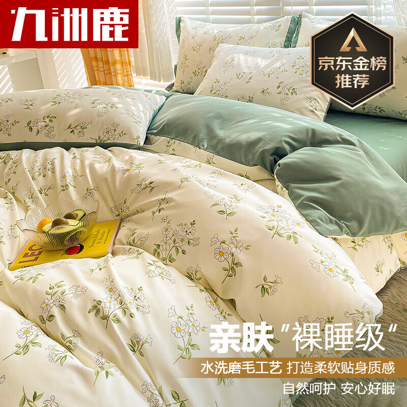 九洲鹿床上四件套双人被套200x230cm床单枕套1.5/1.8米学生宿舍小碎花高性价比高么？