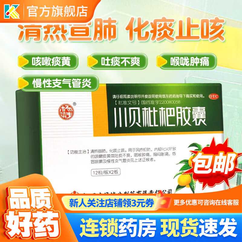 杨济生 川贝枇杷胶囊 0.