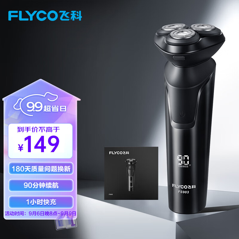 飞科（FLYCO） 电动剃须刀男士刮胡须刀须刨 全身水洗快充FS903礼盒装 生日七夕情人节日礼物送男友送老公送父亲怎么样,好用不?
