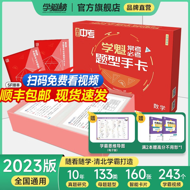 直击中考.学魁常考必考题型手卡.数学 初中数学手卡（全国通用）