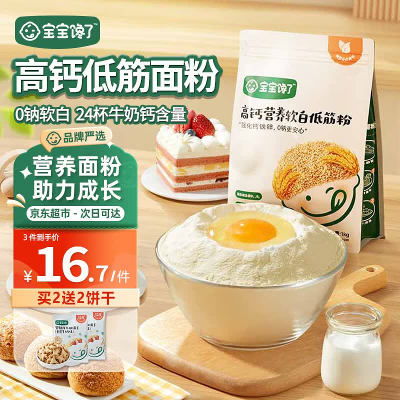 宝宝馋了低筋面粉营养儿童面粉制作蛋糕松饼小麦粉馒头糕点享宝宝婴儿食谱 营养低筋面粉1kg属于什么档次？