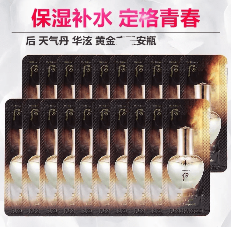 后(the history of whoo)后天气丹黄金安瓶精华液小样1ml华泫浓缩液
