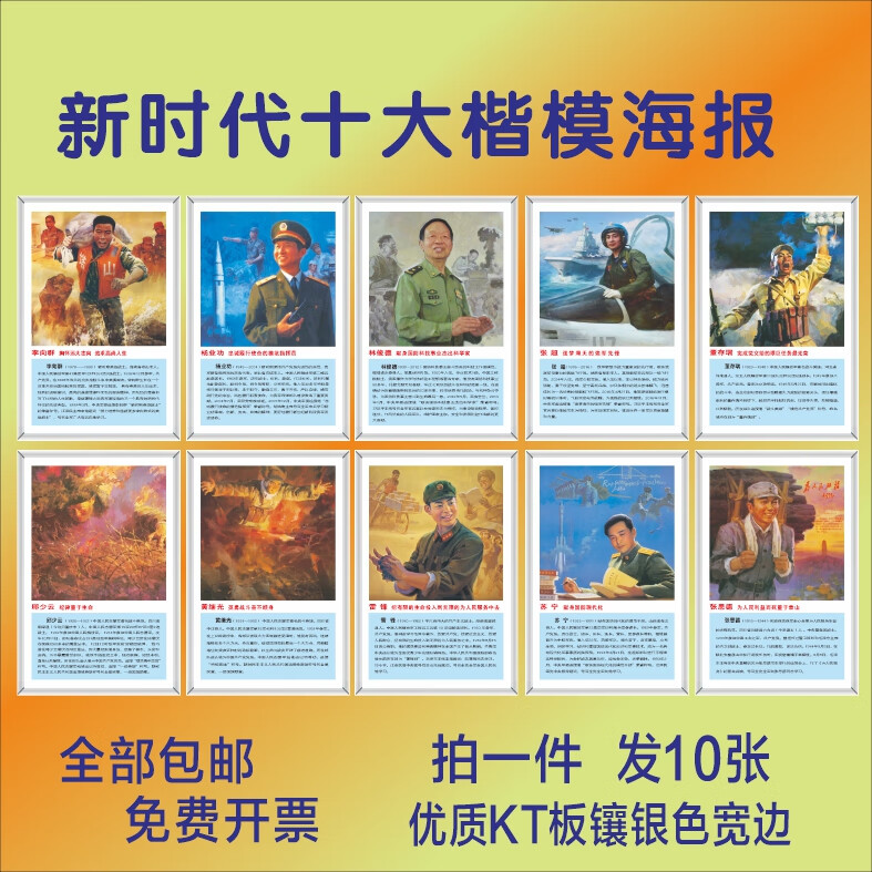 精神海报八英模海报十大英雄人物简介挂图新时代英模楷模海报 十大