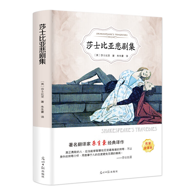 有声伴读-莎士比亚悲剧全集