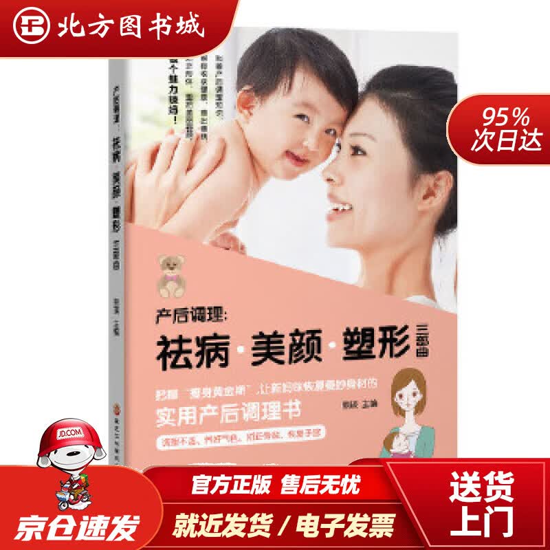 【正版现货】产后调理祛病·美颜·塑形三部曲熊瑛 北方图书城