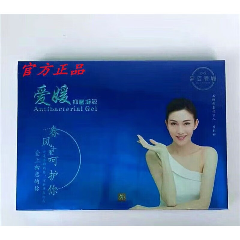 爱媛抑均菌凝胶女性妇科私护保养补水窝姿爱媛窝姿爱媛私处护理凝