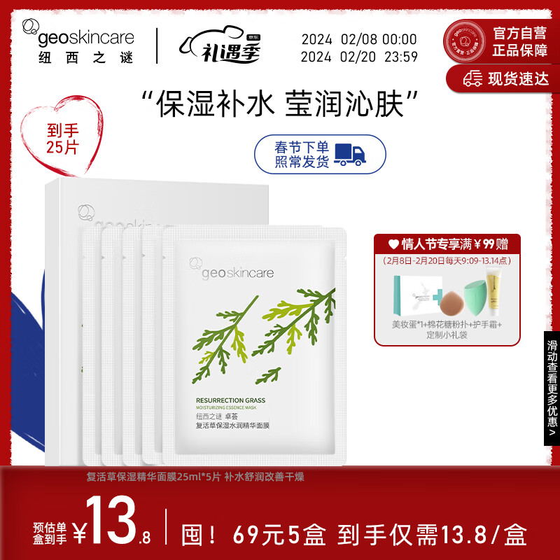 纽西之谜 复活草保湿精华面膜25ml*5片 补水舒润改善干燥送女友