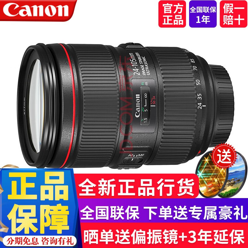 佳能（Canon） 标准变焦全画幅单反镜头佳能镜头EF 24-105F4L IS II USM二代拆机镜头