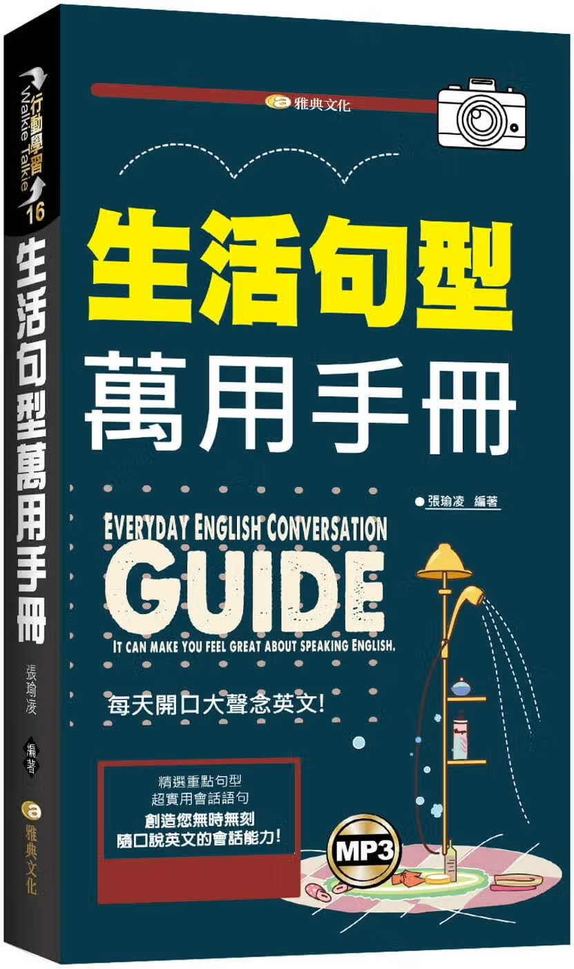 预售 原版进口书 张瑜凌生活句型万用手册(附mp3)雅典文化港台图书