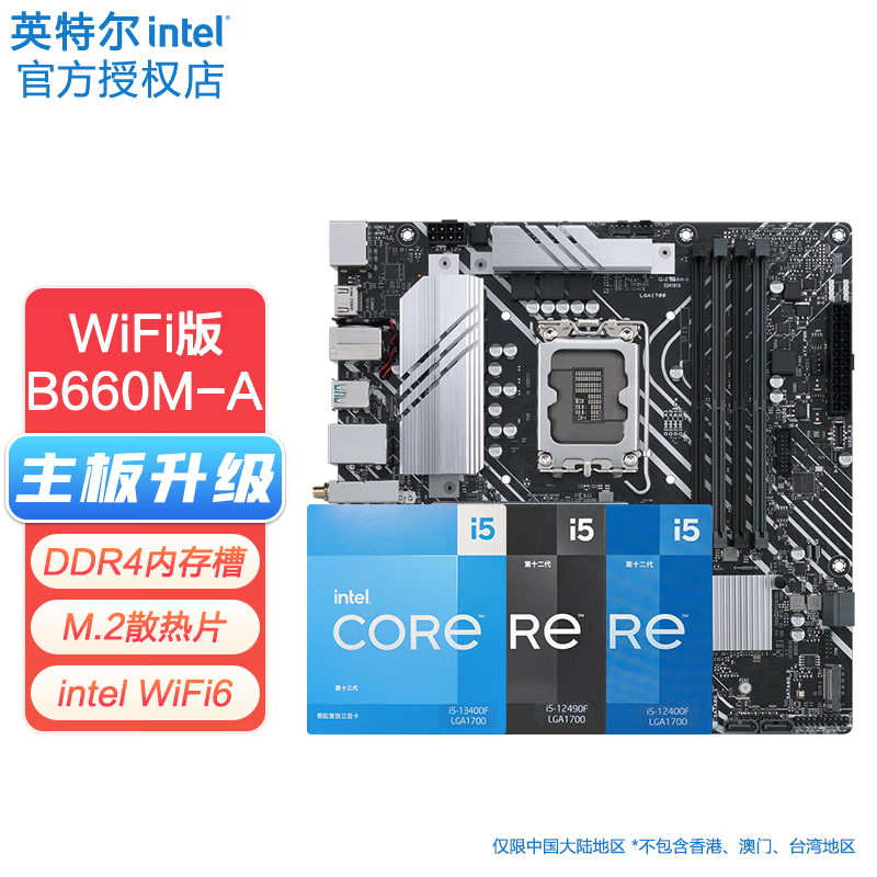 英特尔（Intel）主板CPU套装