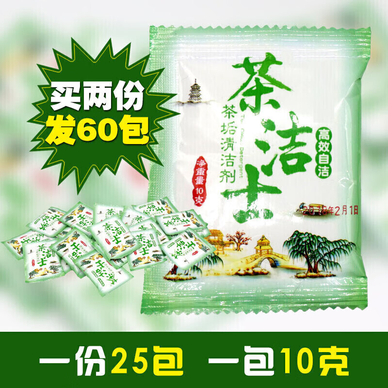 九洁茶洁士茶垢咖啡垢清洁剂茶具清洗去茶渍去污除垢剂25包