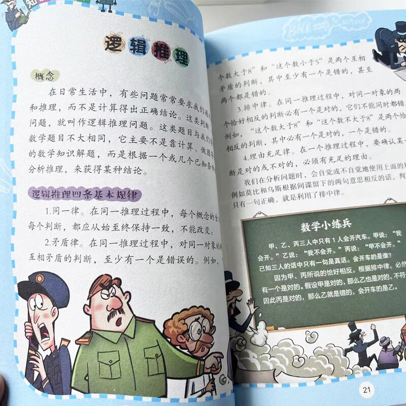 李毓佩数学故事系列漫画书（6册）奇妙的数王国 趣味数学西游记王国奇遇记历险故事集童话集详情图