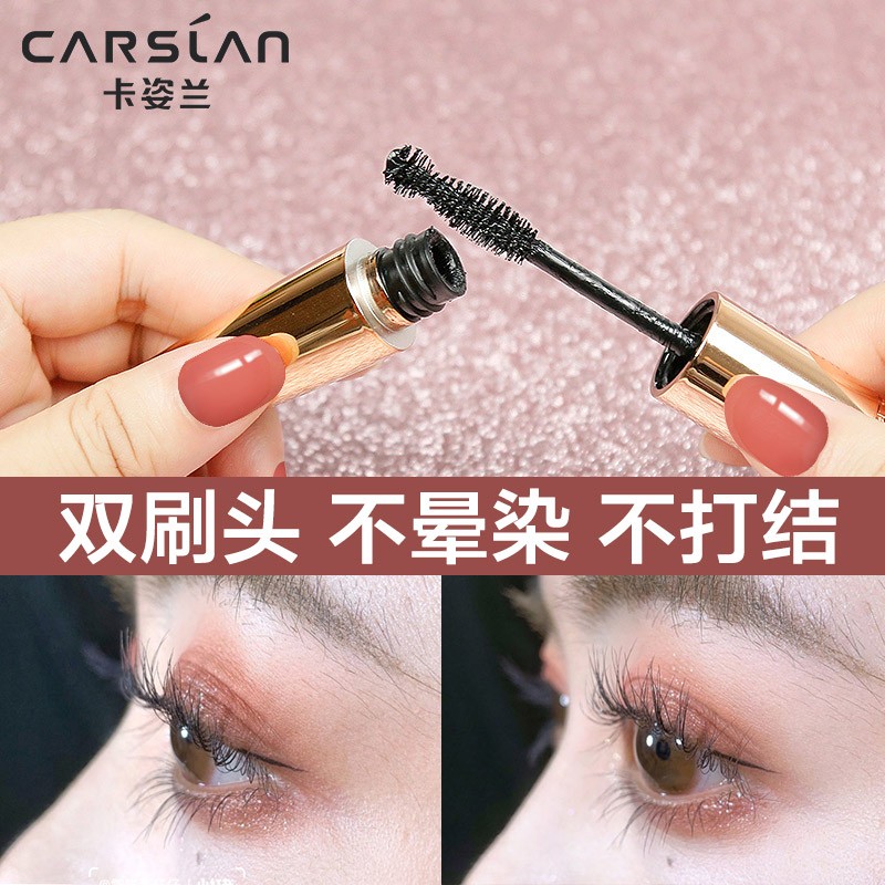 卡姿兰(Carslan)双头睫毛膏女增长打底防水防汗定型持久卷翘纤长浓密不晕染大眼睛 双头睫毛膏(纤长根根分明)