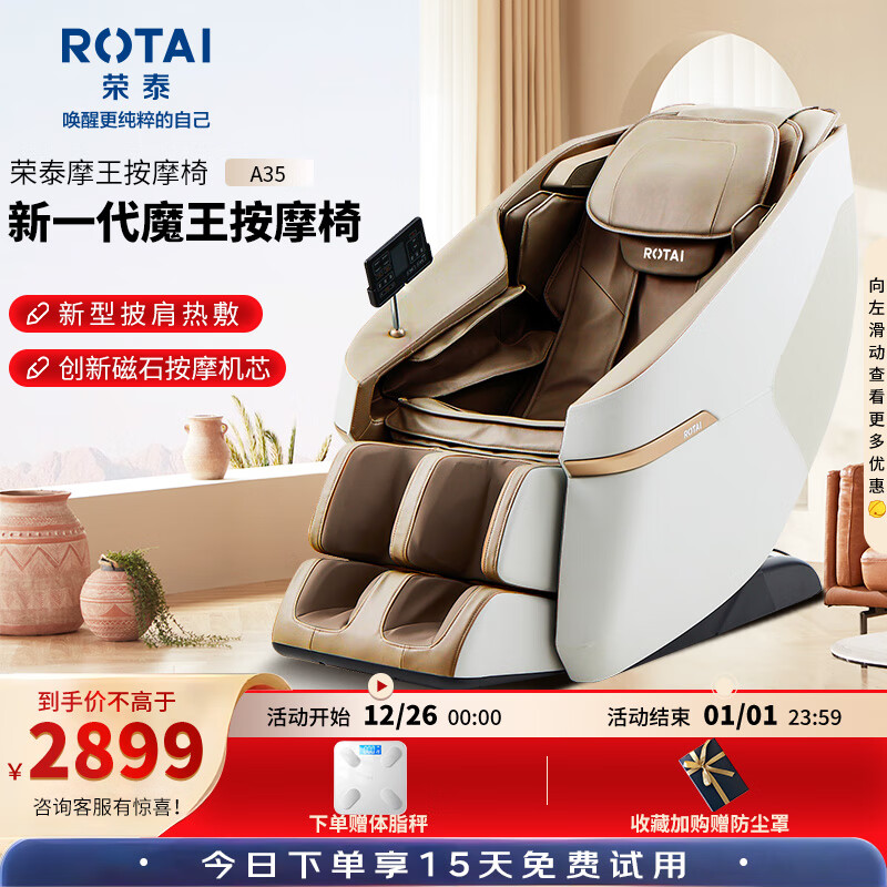 荣泰 按摩椅家用全身太空舱零重力多功能智能电动按摩沙发椅子生日礼物 A35 琥珀棕