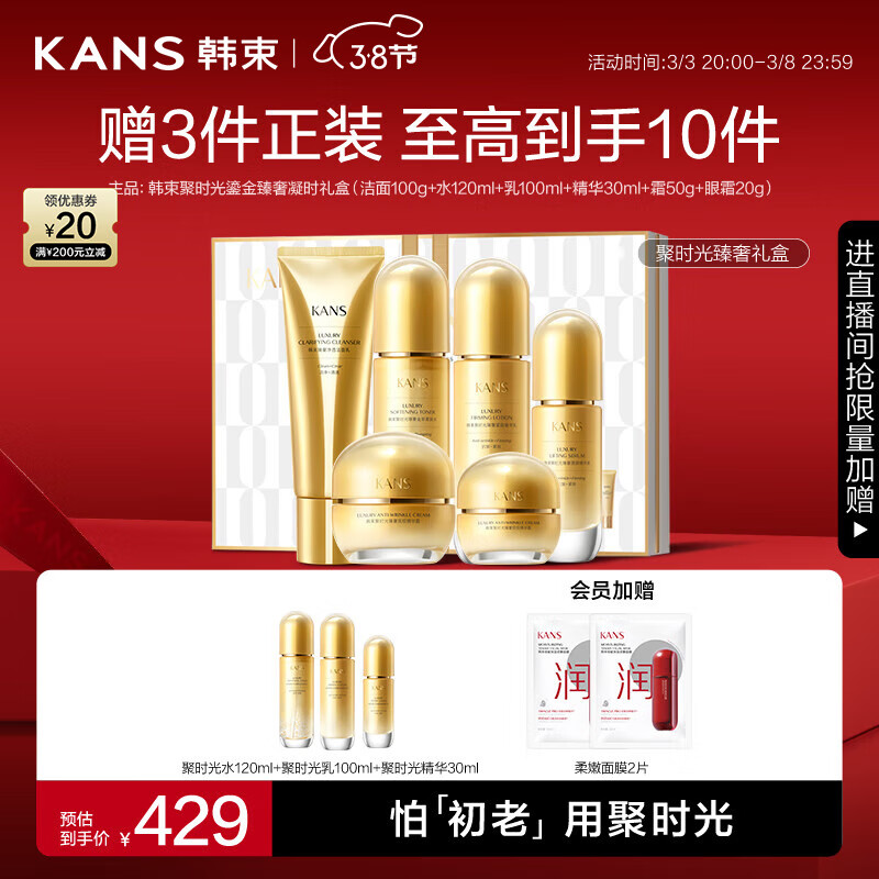 韩束聚时光鎏金凝时6件套 淡纹抗皱化妆品护肤品套装礼盒礼物送女友