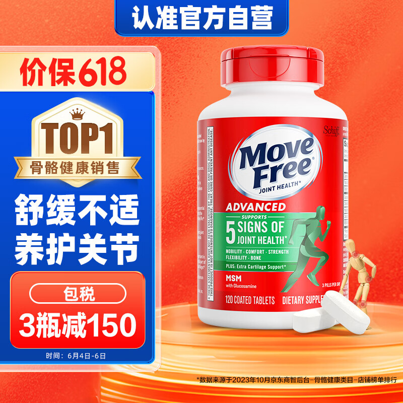 Move Free益节 氨糖软骨素加钙片绿瓶 美国进口维骨力MSM 氨基葡萄糖 骨维力中老年人护关节营养品