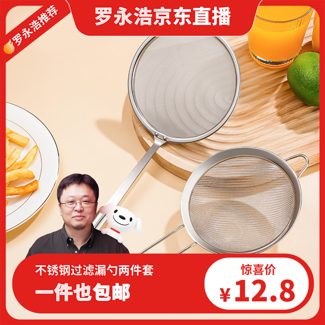 广意 304不锈钢漏网漏勺豆浆过滤网细网果汁面粉过滤网筛药渣2件 不锈钢过滤网筛两件套怎么看?