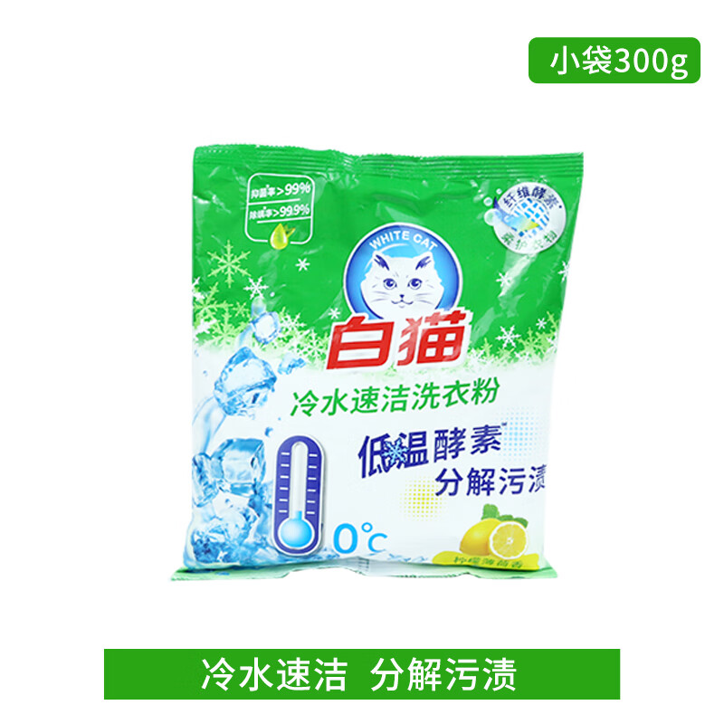 白猫冷水速洁洗衣粉10斤大袋小包实惠装家用酵素无磷强力去污 300·g